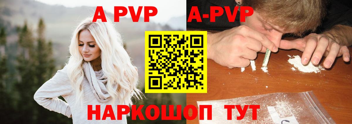 Заводоуковск  A-PVP СК КРИС  А ПВП Соль  магазин продажи   APVP СК  Вход с VPN 
