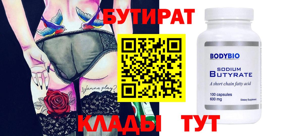Заводоуковск  БУТИРАТ оксана  Вход с VPN 
