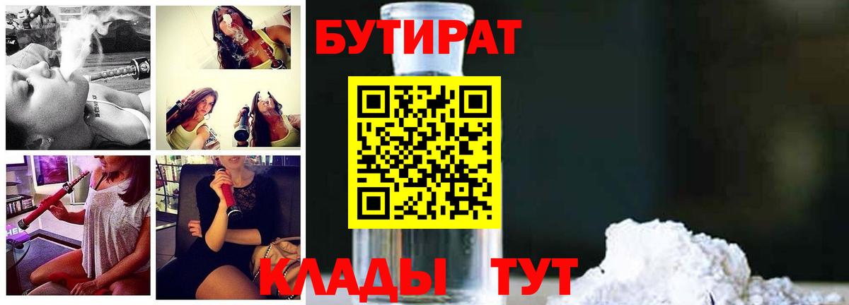БУТИРАТ GHB Заводоуковск