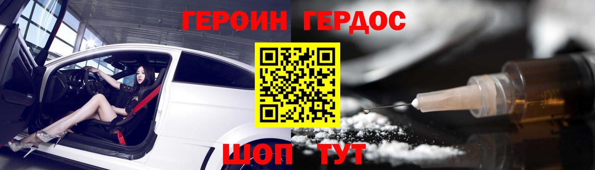 Героин афганец  Вход с VPN  Героин  Заводоуковск 