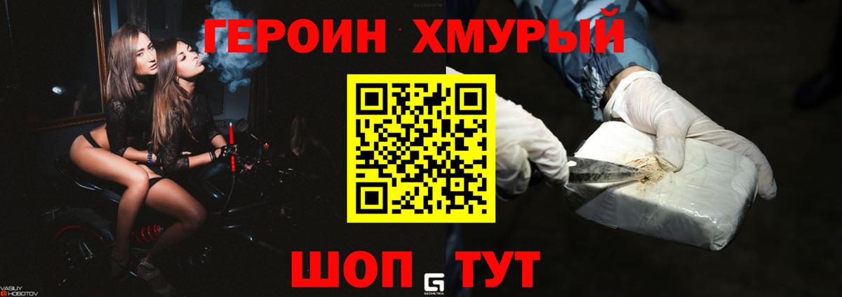 ГЕРОИН VHQ Заводоуковск