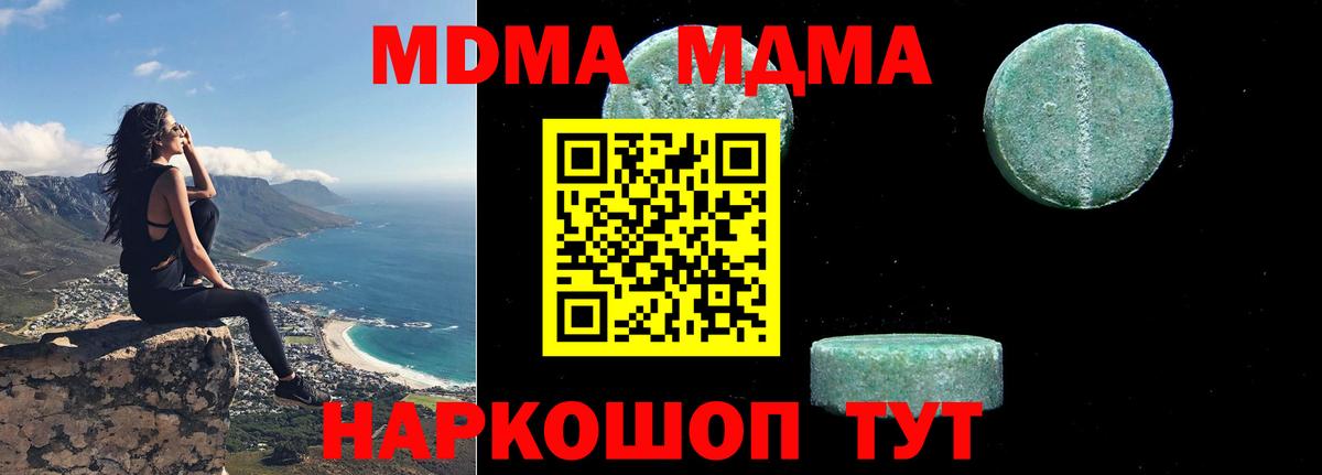 Заводоуковск  MDMA crystal  Вход с VPN  МДМА молли 
