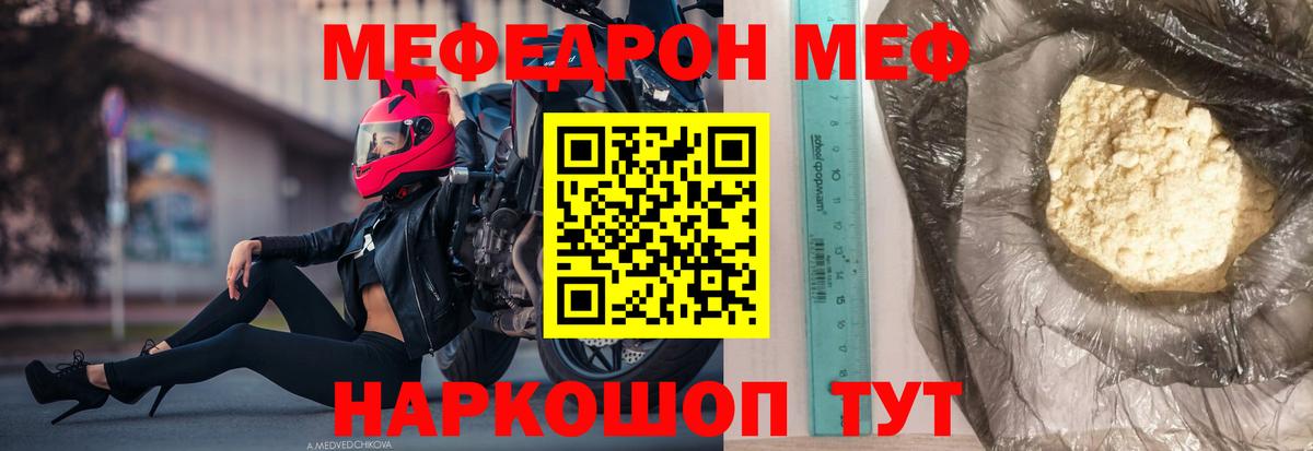 Мефедрон  МЕФ кристаллы  Мефедрон  Заводоуковск  ссылка на мегу ТОР  Вход с VPN 