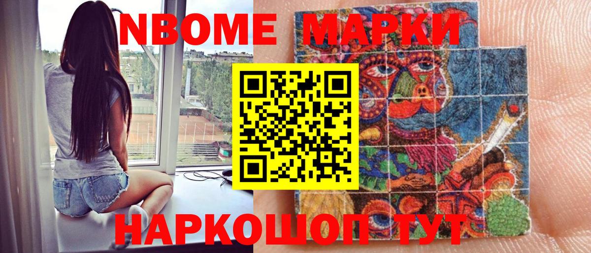 где можно купить наркотик  Марки 25I-NBOMe  Заводоуковск  Вход с VPN  Марки N-bome 1,8мг 