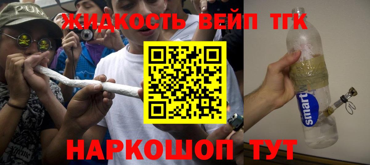 ТГК концентрат  Вход с VPN  наркошоп  Заводоуковск 